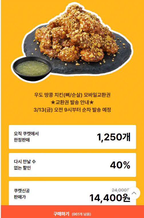 image.png [Cookat] Gà nguyên con màu vàng Thực đơn mới Nón quà tặng gà đậu phộng Udo (14.400) won) (Miễn phí)