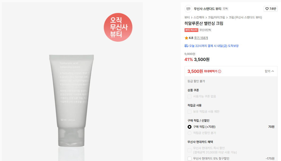 K-14661.png [Musinsa] Musinsa Standard Beauty Penta Kem dưỡng ẩm Ceramide (3.500 won) (Miễn phí)