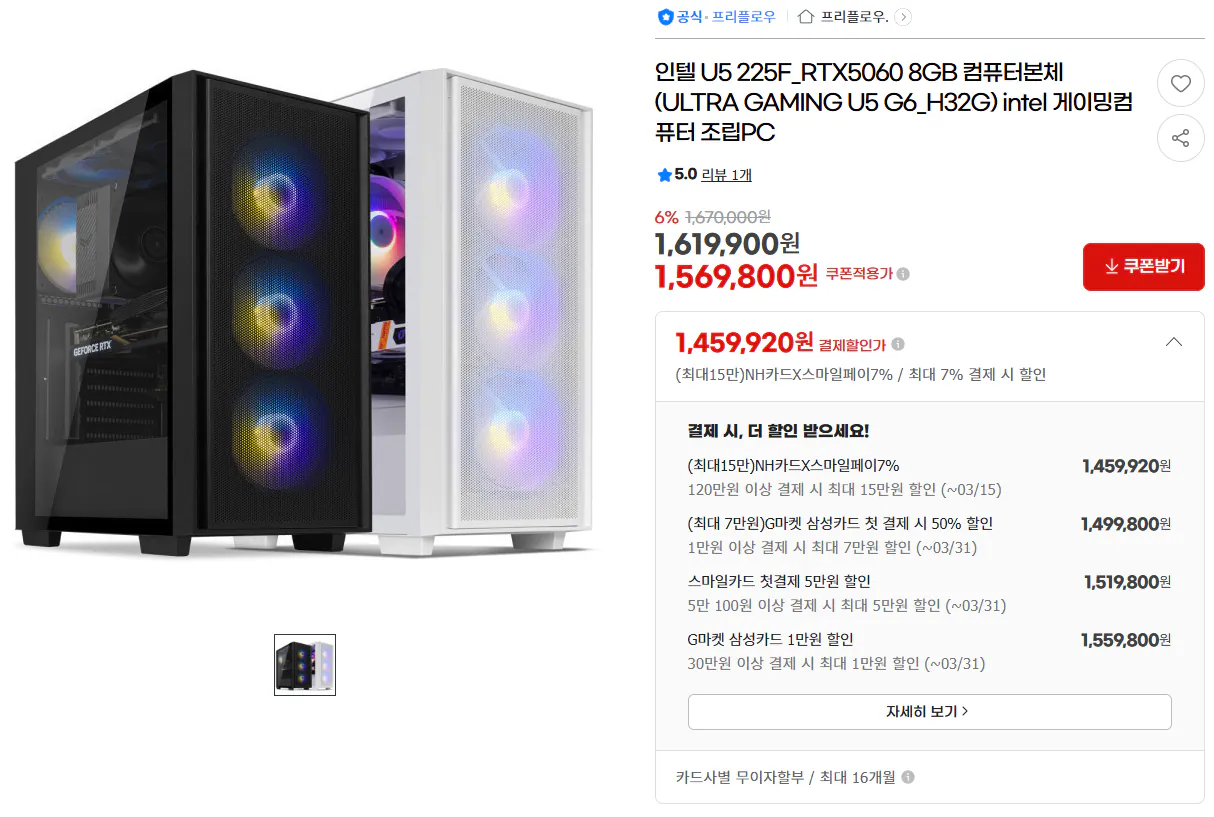 image.png [G Market] PC lắp ráp Toàn thân (225F / RTX5060 / 32GB / 1TB) (1.459.920 KRW) (Miễn phí)
