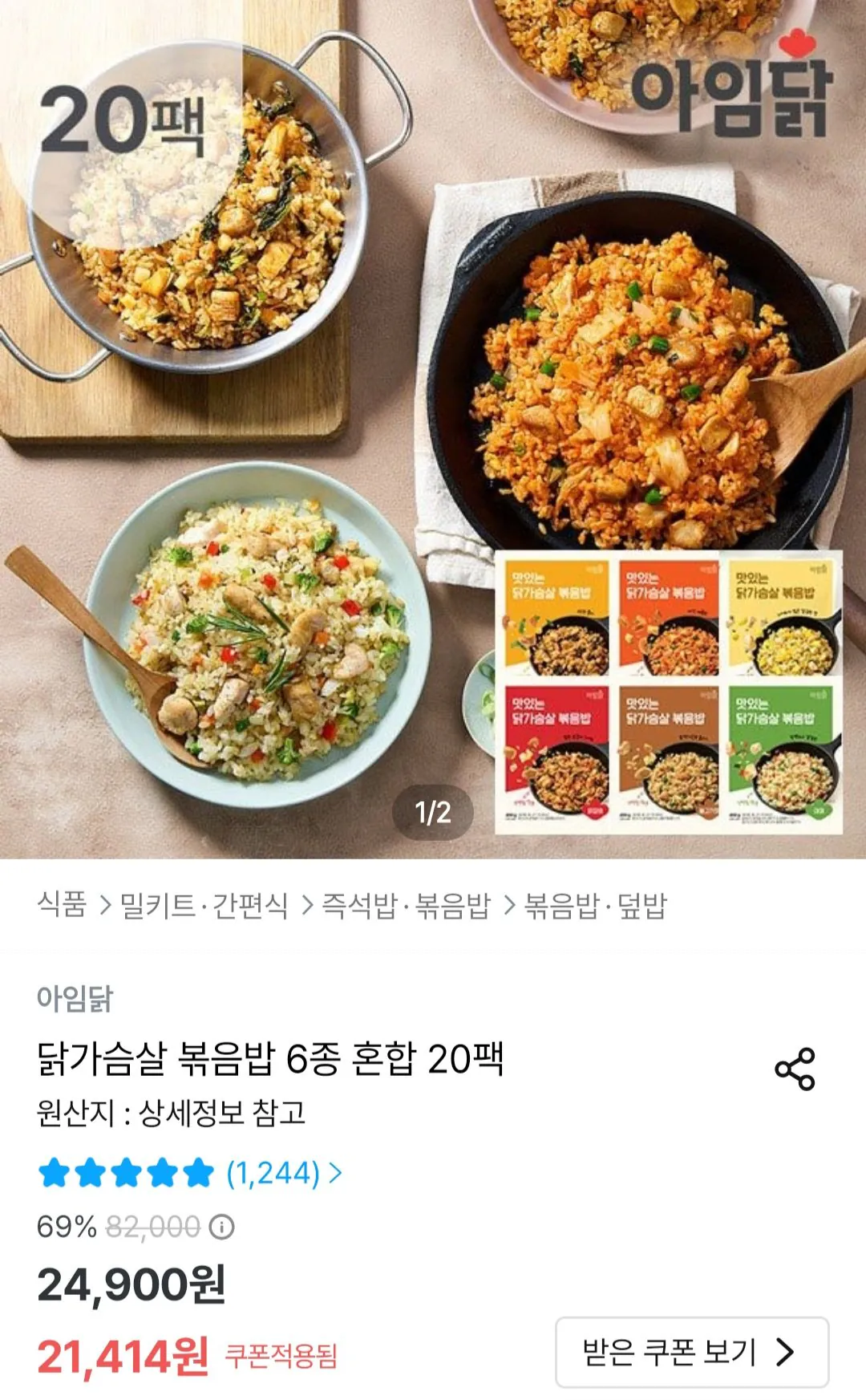 [Ngôi nhà hôm nay] Tôi là Cơm chiên ức gà gà 6 loại hỗn hợp 20 gói (19.916 KRW) (Miễn phí)