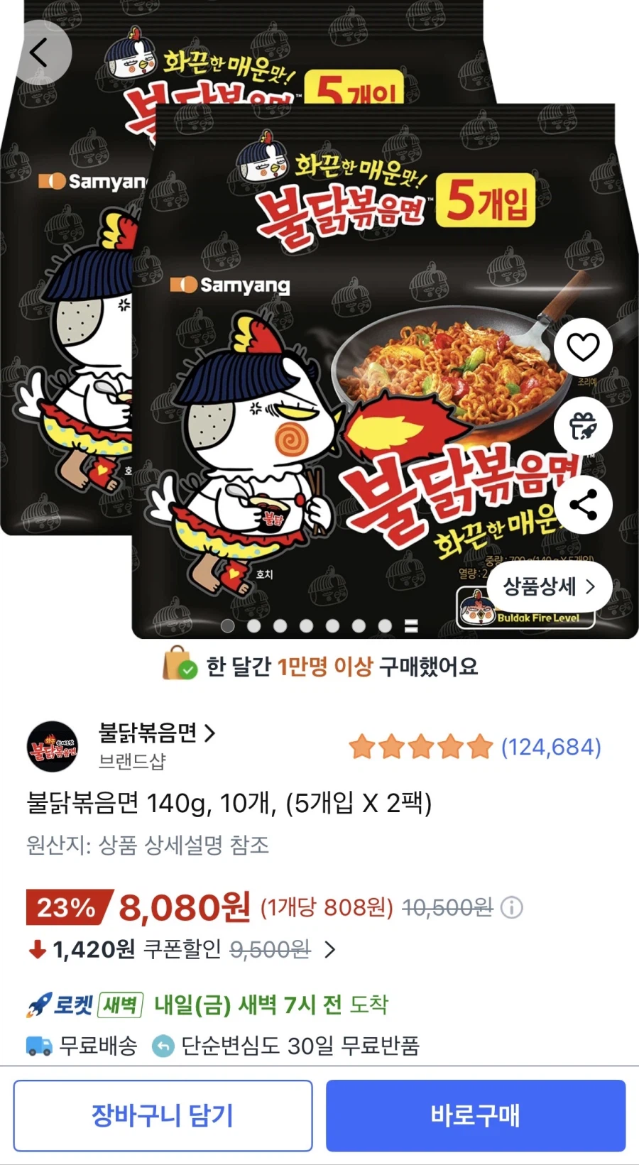 [Coupang] Buldak Bokkeum Ramen 140g 10 miếng (KRW) 8.080/miễn phí)_1.webp