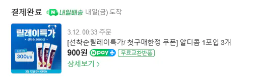 image.png [Naver] RDICOM 3 1 gói (900 won) (Thành viên miễn phí)