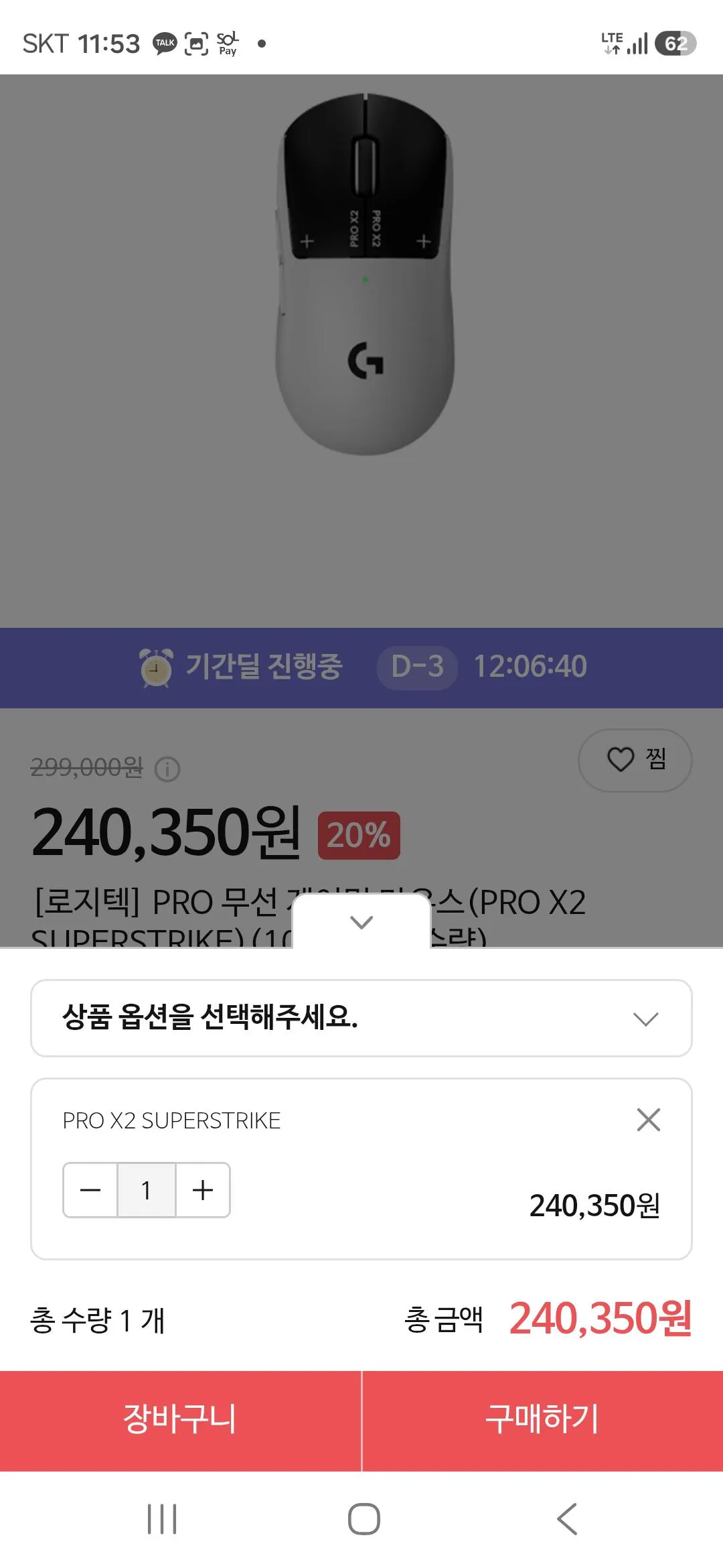 [T Deal] [Logitech] Chuột chơi game không dây PRO (PRO SUPERSTRIKE) (Số lượng có hạn 100) (240.450 KRW) (0 KRW)