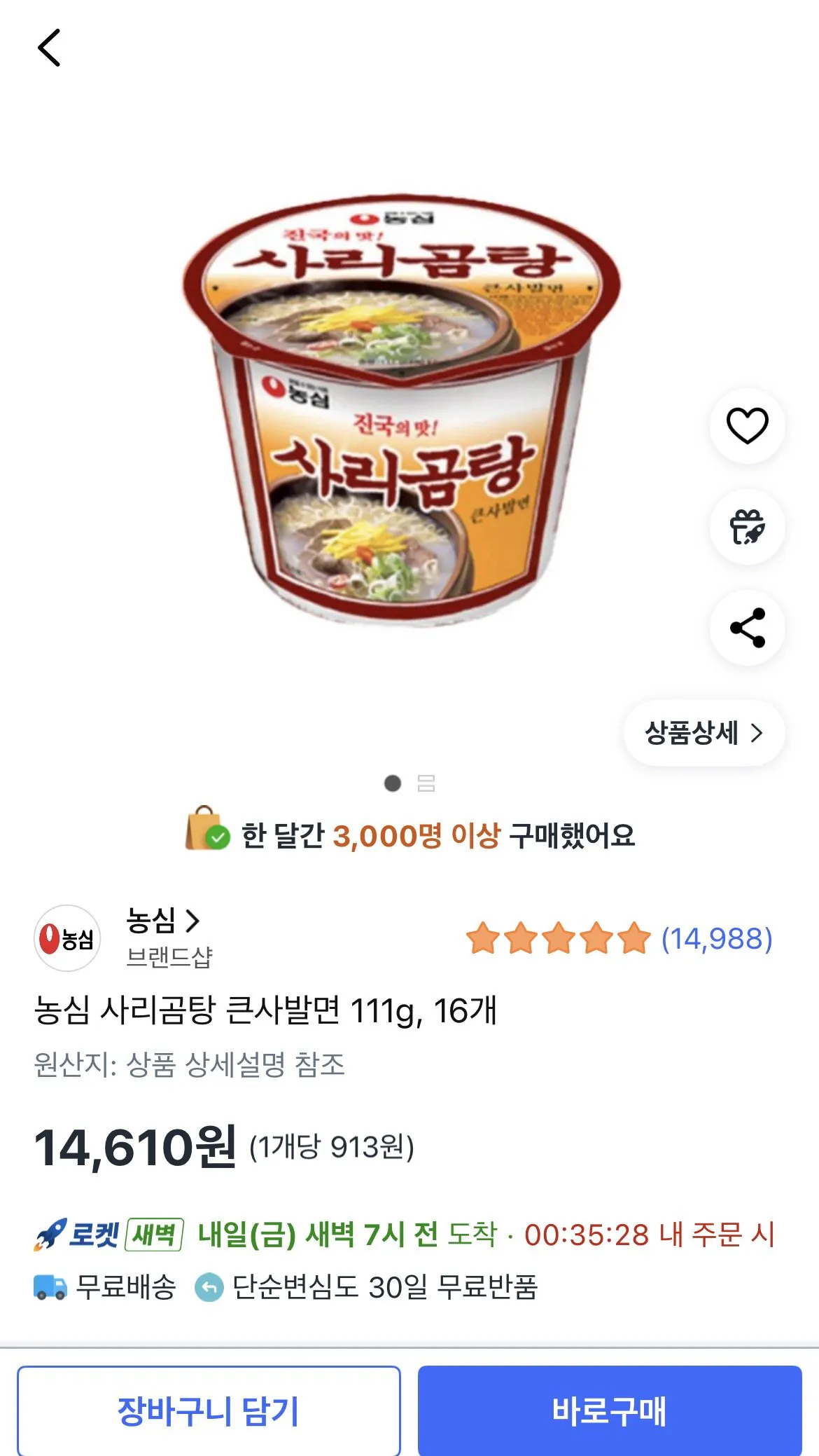 1773291298098.jpg [Coupang] Nongshim Sari Gomtang Mì Bát Lớn 111g, 16 miếng (14.610 won) (Wow Free)