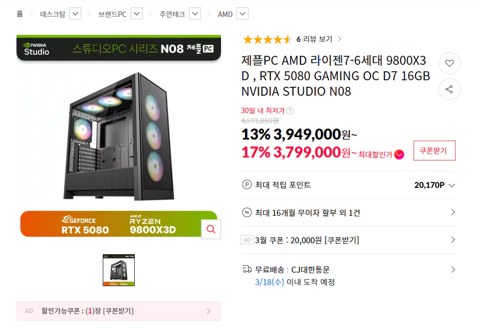 [11th Street] 9800X3D + RTX5080 + DDR5 32GB + 1TB (Thẻ 3.799.000 won) (Miễn phí)
