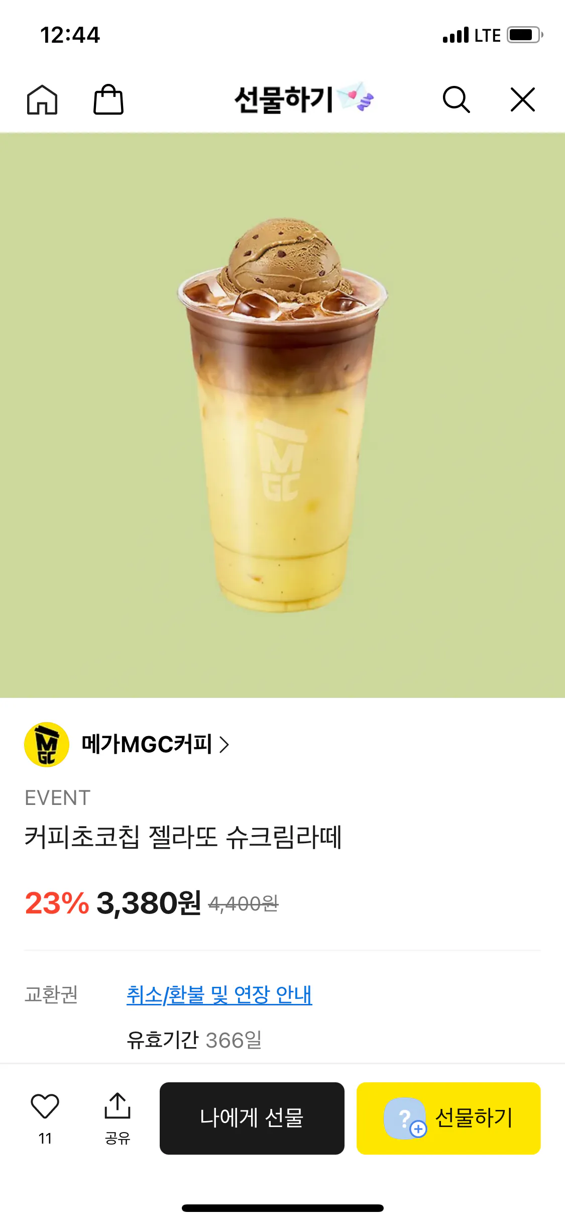 IMG_0403.png [Quà tặng KakaoTalk] MegaMGC Coffee Coffee Chocolate Chip Gelato Cream Puff Latte (3.380 won) (Giao hàng miễn phí)