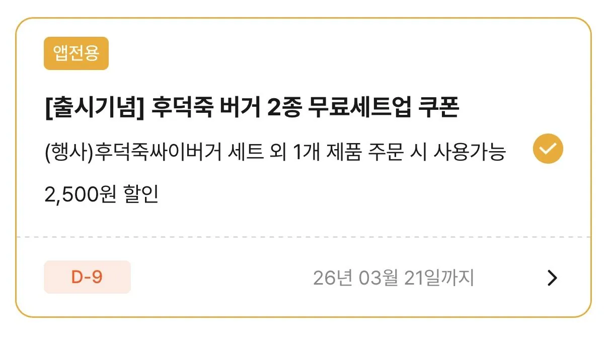 [Mom's Touch App] Bộ phiếu giảm giá miễn phí Hudeokjuk Cyburger cho 2 (0 won) (miễn phí)