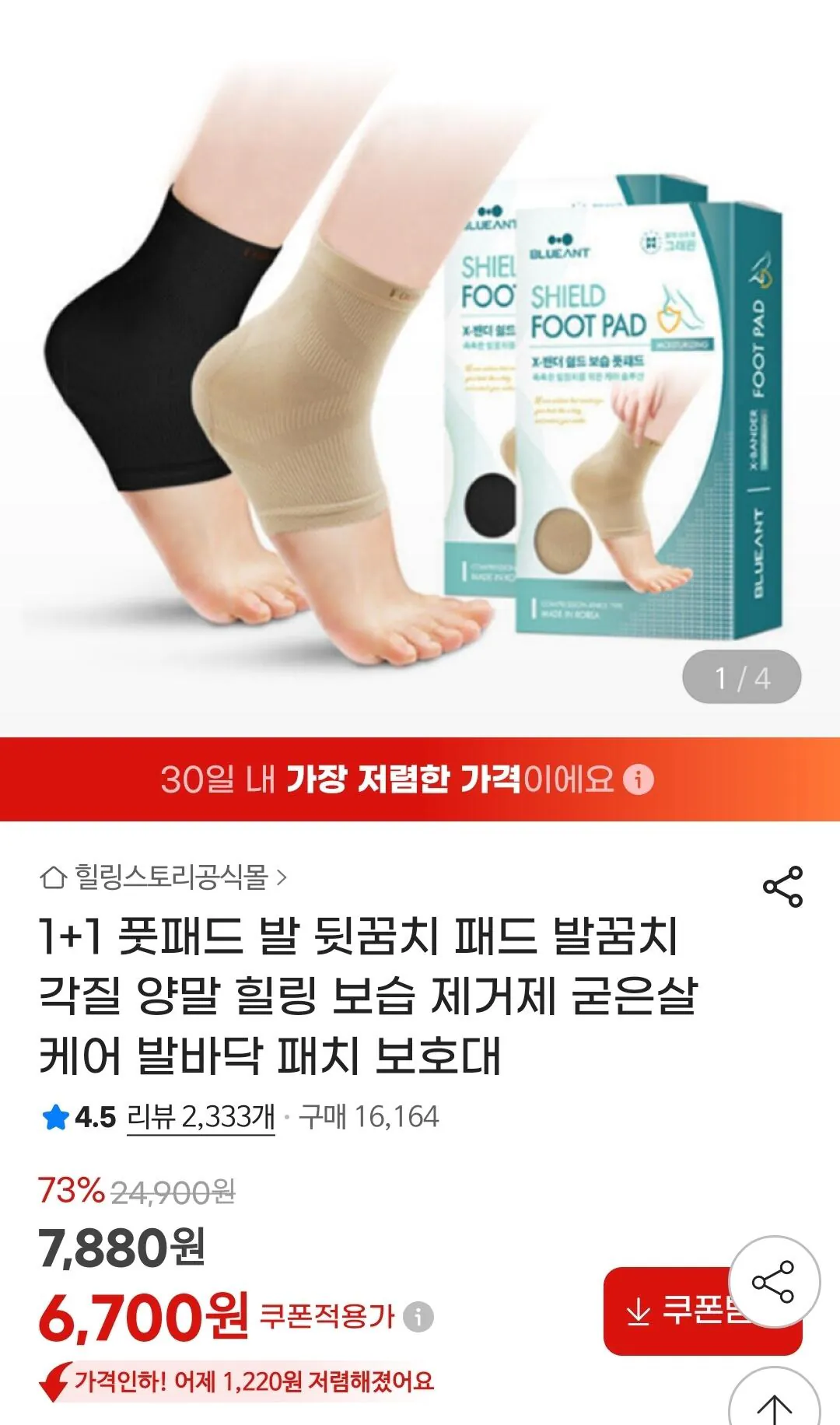 1000013107.jpg [G Market] 2 miếng đệm gót chân (6.700 won) (miễn phí)