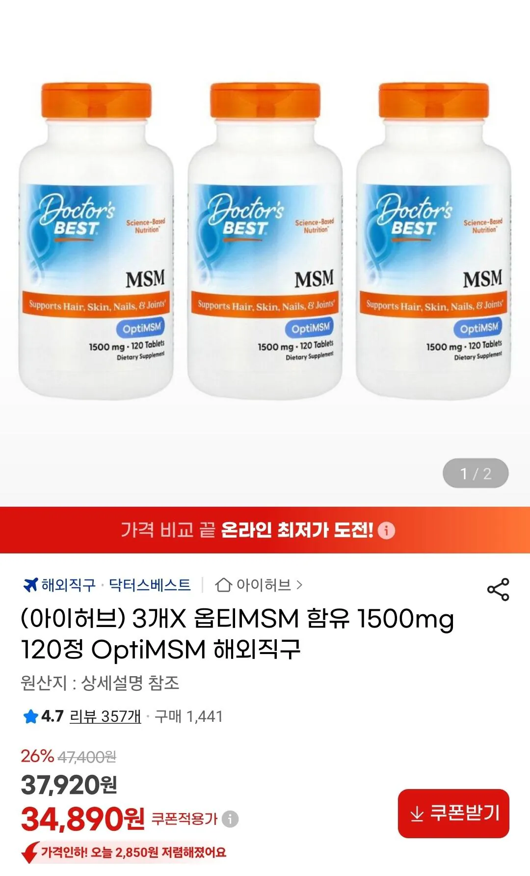 Screenshot_20260312_193508_G.jpg [G Market] Chứa Doctor's Best OptiMSM 3 gói 120 viên 1500mg (34.890 KRW) (Miễn phí)