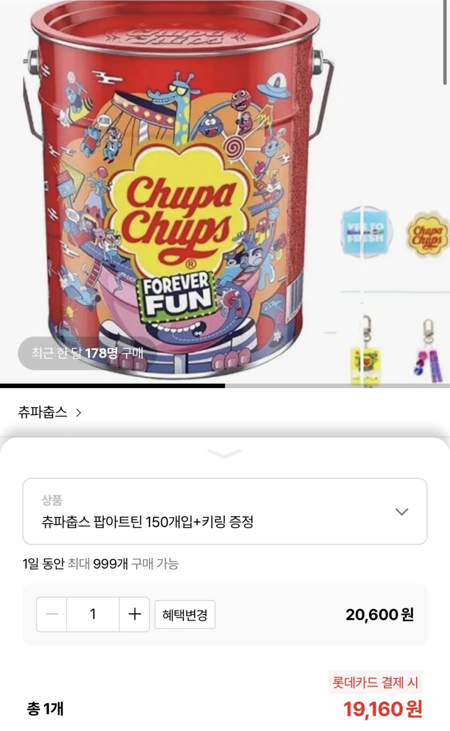 [Lotte On] Chupa Chups Pop Art Teen 150 miếng + quà tặng móc khóa (KRW) 19.160/miễn phí)_1.webp
