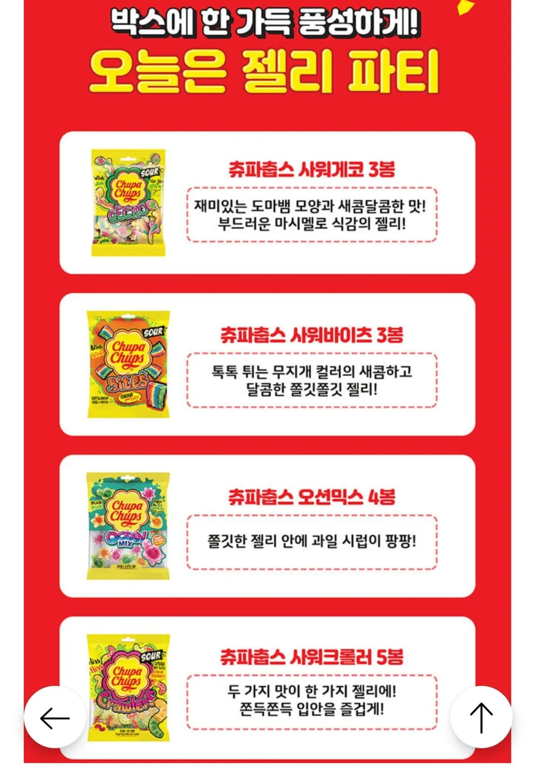 Screenshot_20260312-113125.jpg [Lotte On] Nongshim Chupa Chups Gói đặc biệt về máy trò chơi chăn nuôi động vật (Tắc kè chua 3+Vết chua 3+Hỗn hợp đại dương 4+Con lăn chua 5) (11.910 won) (Miễn phí)