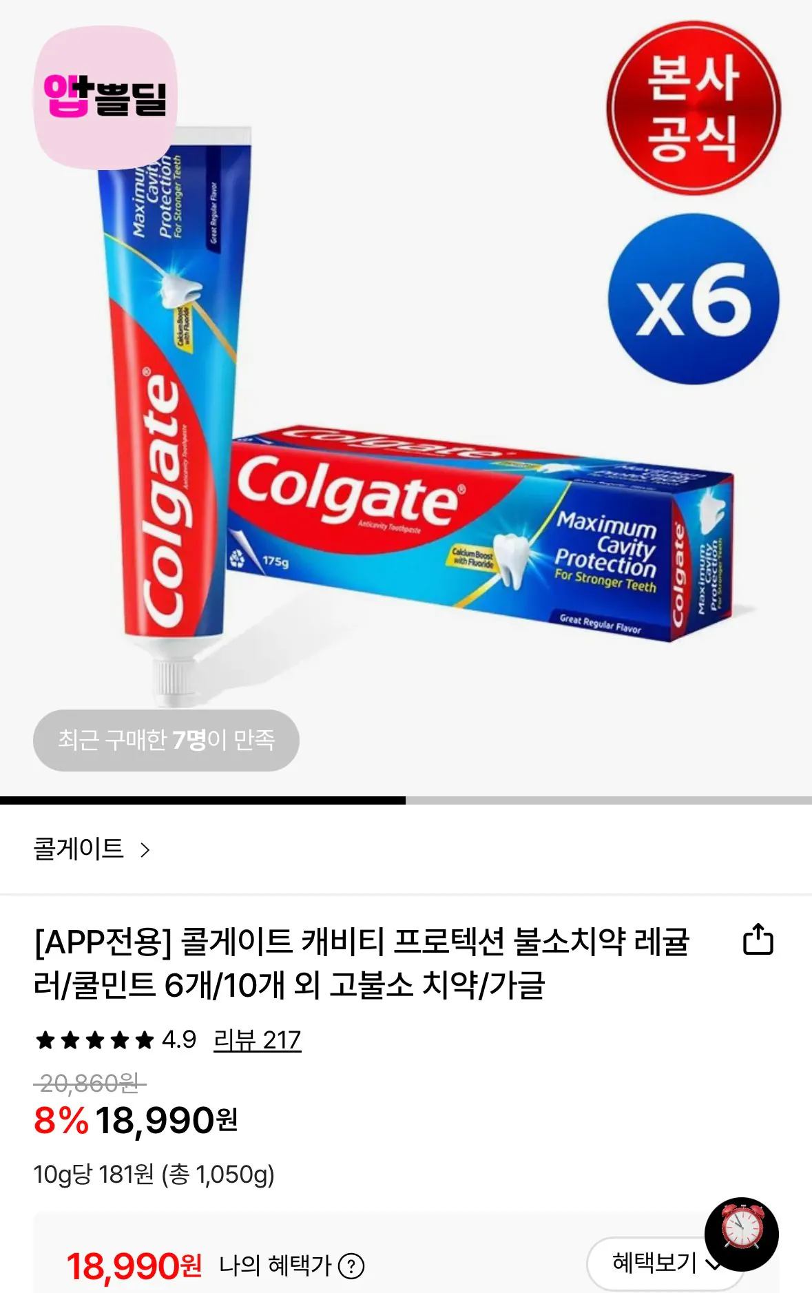 [Lotte On] Kem đánh răng Colgate Cavity Protection Fluoride loại thường 6 chiếc (18.990 KRW) (Miễn phí)