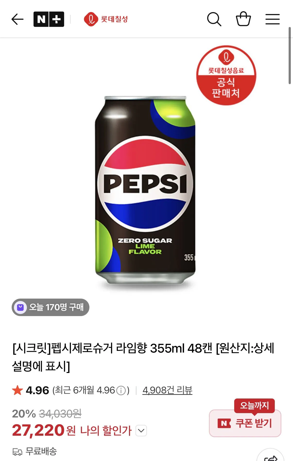 IMG_3723.jpeg [네이버] 펩시제로슈거 라임향 355ml 48캔 + 5% 추가적립 (27.220 won) (Miễn phí)