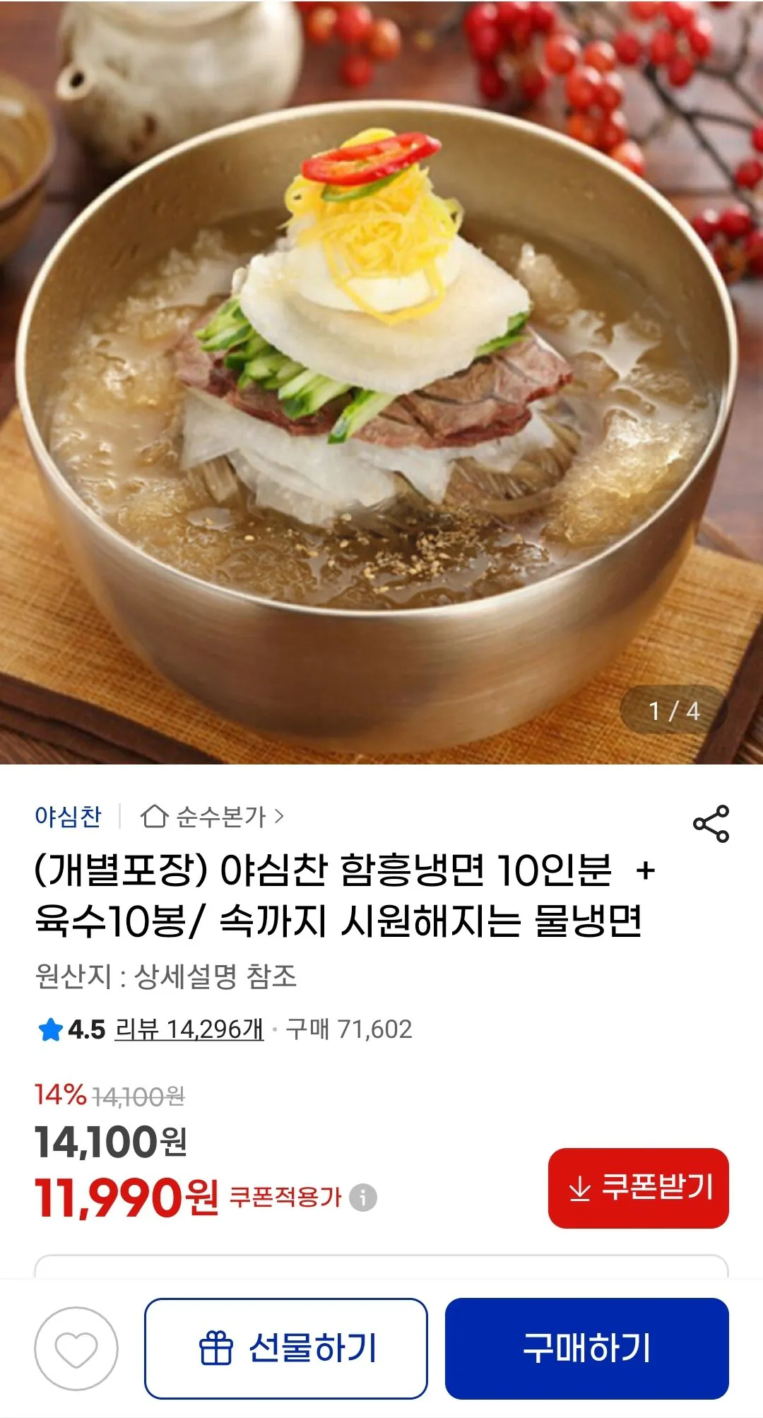 Screenshot_20260313-165605_G.jpg [G Market] Mul Naengmyeon đầy tham vọng 10 người (sari, 10 túi nước dùng) (11.990 won) (miễn phí)
