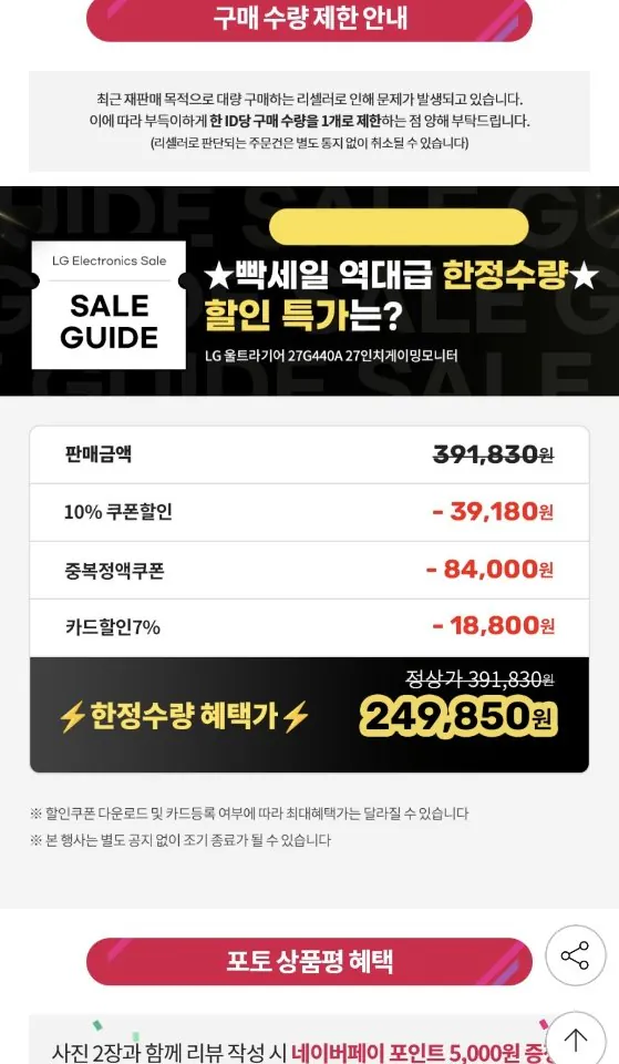 423.jpg [G Market] Màn hình chơi game LG 27G440A 27 inch IPS 240Hz (249.850 KRW) (Miễn phí)