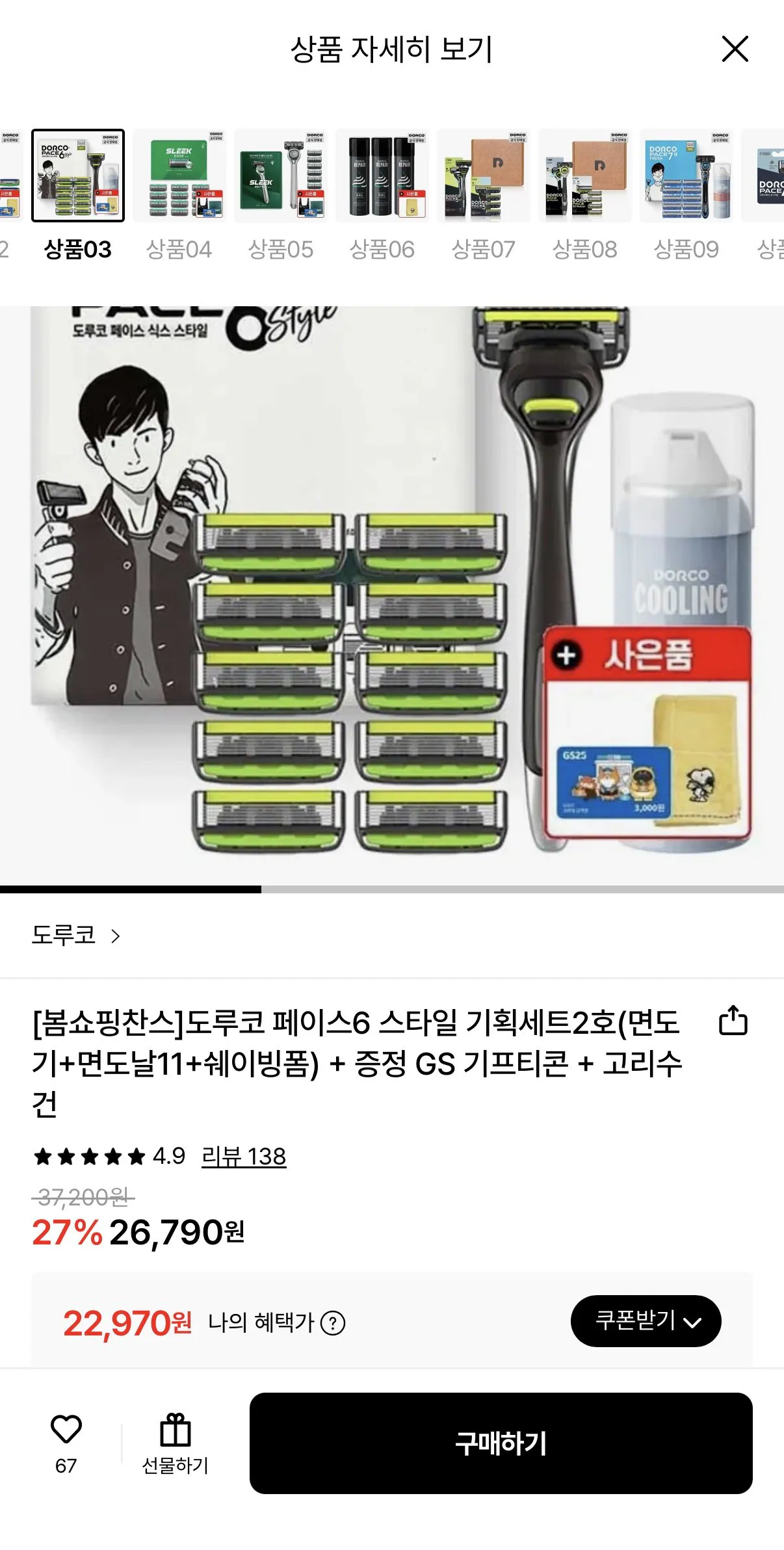 1773381018036.jpg [Lotte On] Dorco Face 6 (Dao cạo + 10 lưỡi dao + bọt 74ml) + GS 3.000 won + Khăn tắm (22.790 won) (Miễn phí)