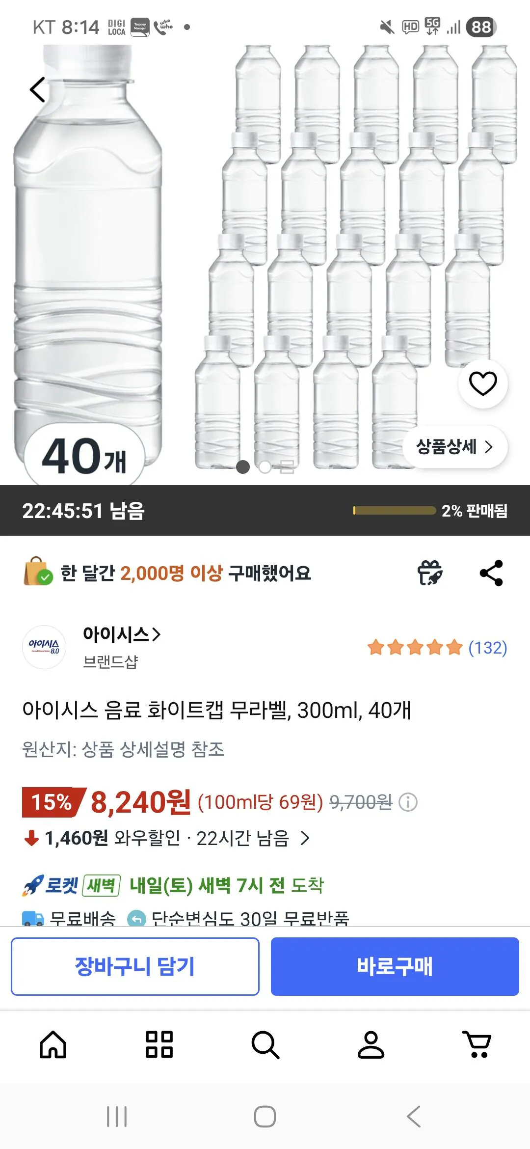 Screenshot_20260313_081408_Coupang.jpg [Coupang Wow] Isis Drink White Cap 300ml, 40 chiếc (8,240 won) (miễn phí)
