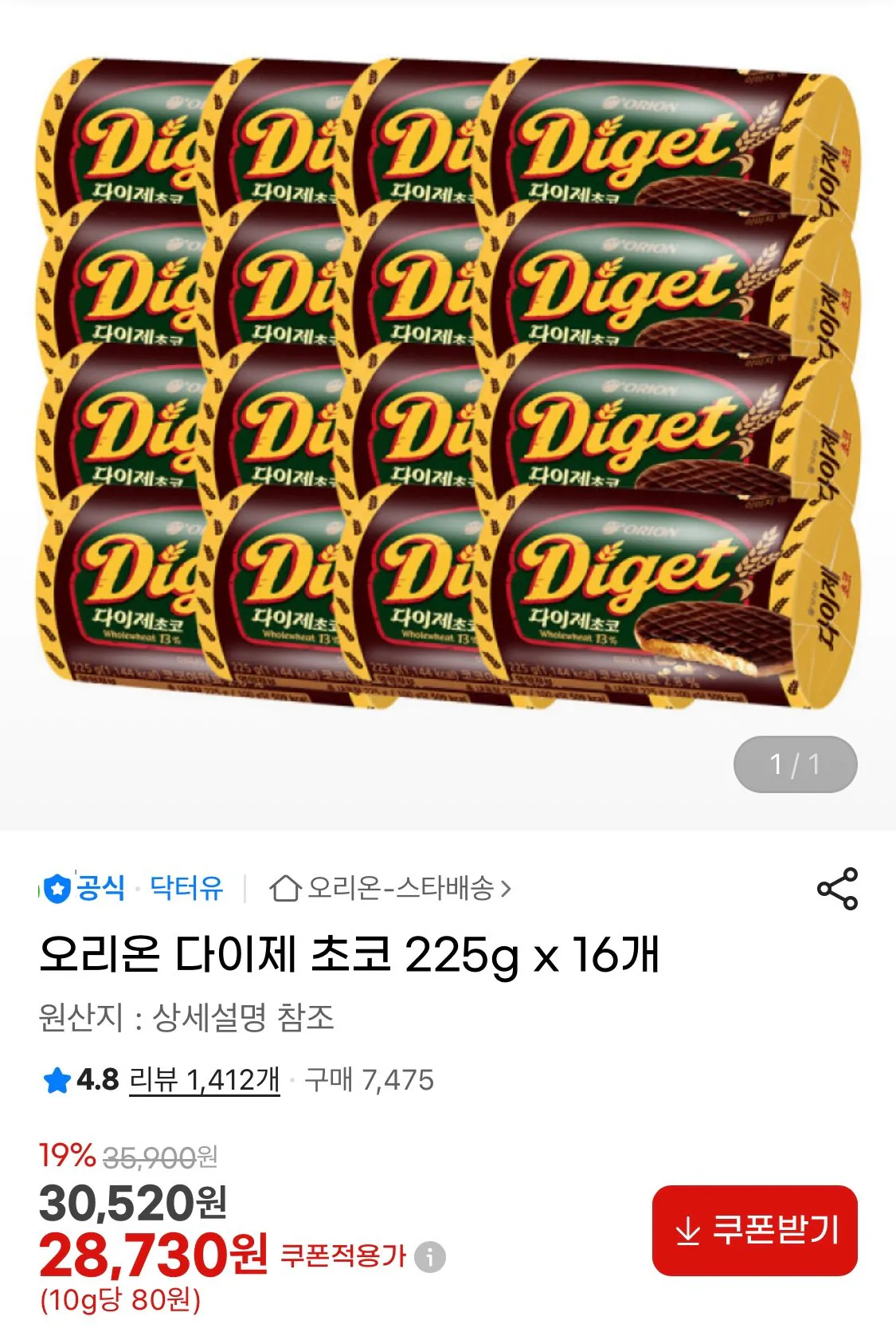 1773372764359.jpg [G Market] Sôcôla Orion Daize 225g x 16 (28.730 won) (Miễn phí)