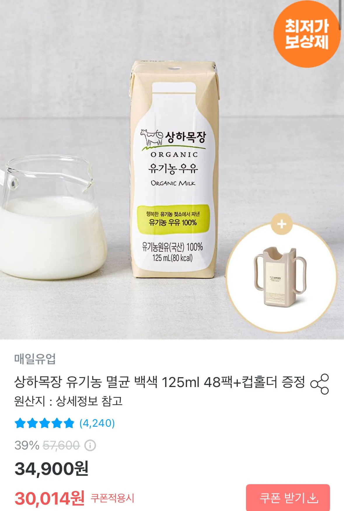 [Ngôi nhà hôm nay] Sangha Ranch Organic Sterilized White 125ml 48 gói + ngăn đựng cốc miễn phí (28.014 KRW) (Miễn phí)