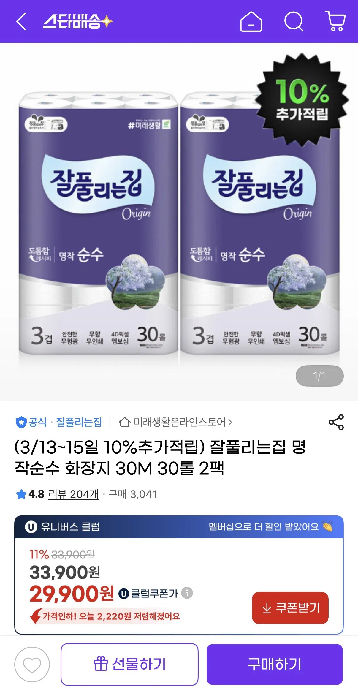 IMG_7501.jpeg [G Market] Giấy vệ sinh nguyên chất tuyệt phẩm Jalfulunjip 30M 30 cuộn 2 gói (27.459 won) (Giao hàng miễn phí)