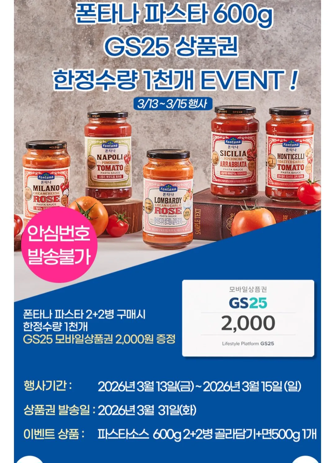 [Lotte On] Sốt mì ống Fontana 600g 2+2 chai + 1 mì 500g miễn phí + Phiếu giảm giá GS 2.000 won số lượng có hạn (17.900 won) (miễn phí)