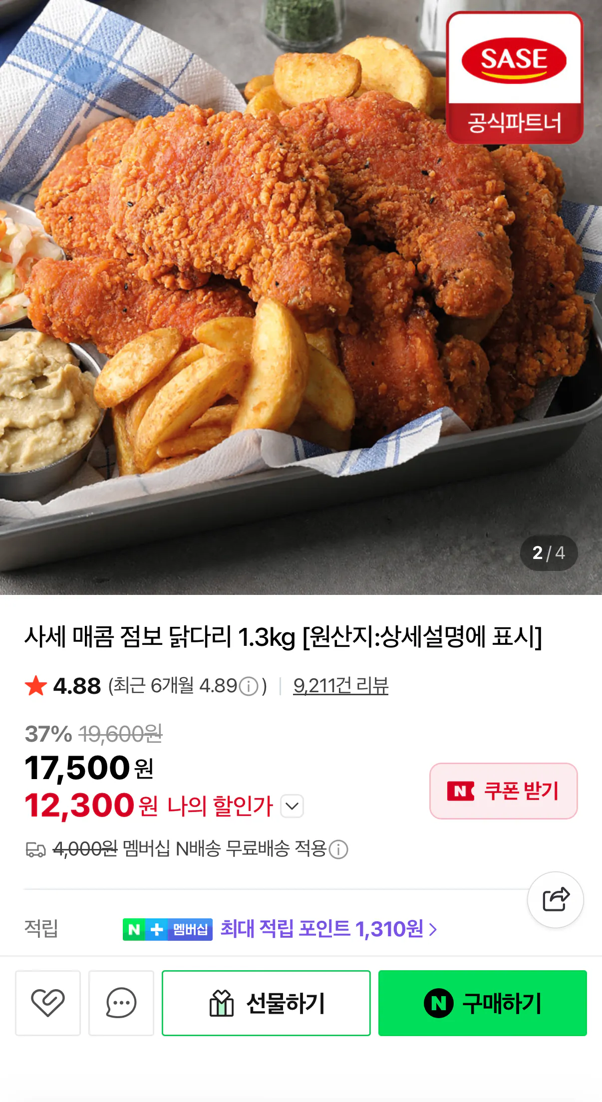 1000095135.png [Naver] Chân gà Jumbo cay Sase 1,3kg (12.300 KRW) (Nememmubae)