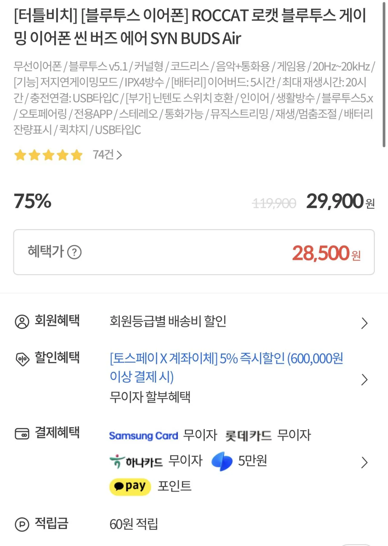 IMG_5047.jpeg [Compuzone] [Bãi biển Rùa] [Bluetooth Tai nghe] Tai nghe chơi game Bluetooth ROCCAT Thin Buds Air SYN BUDS Air (29.900 won) (2.500 won)