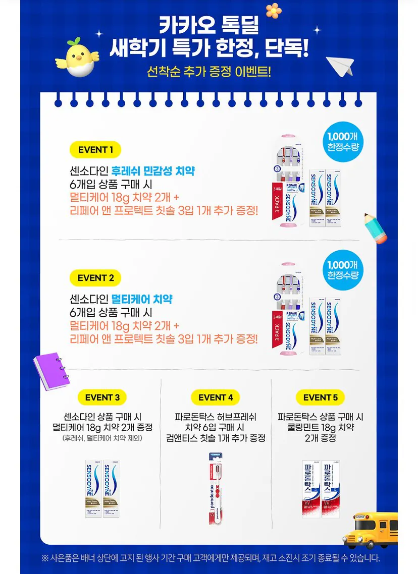 IMG_4567.jpeg [Kakao] Kem đánh răng Sensodyne Fresh 100g x 6 + Kem đánh răng mini x 2 (18.400 KRW) (Miễn phí)