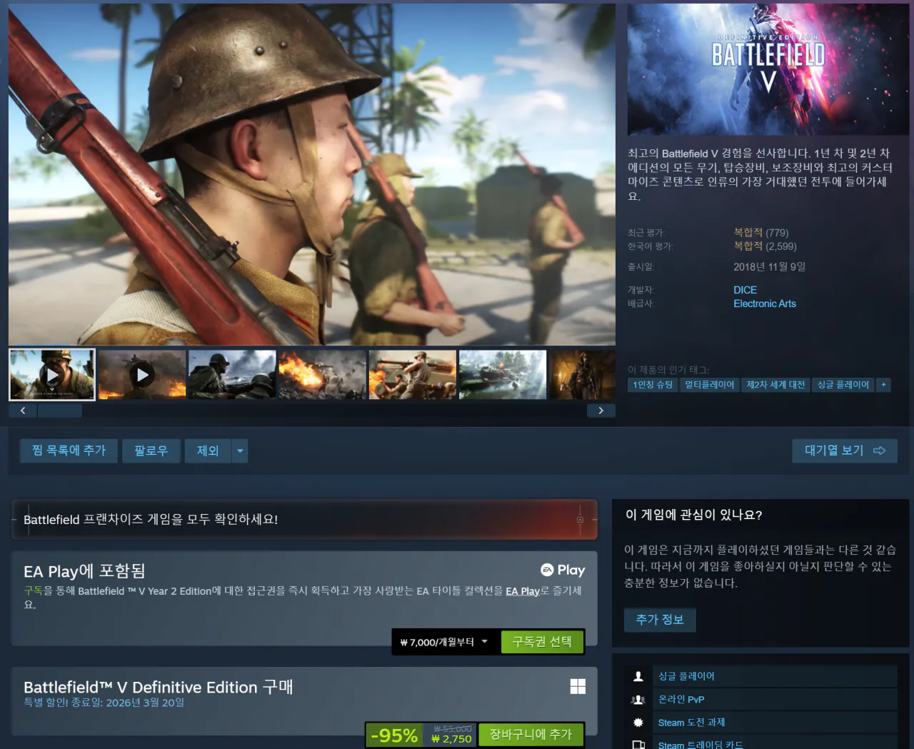 Chụp màn hình 2026-03-13 193258.png [Steam] Battlefield 5 (2.750 KRW) (Miễn phí)