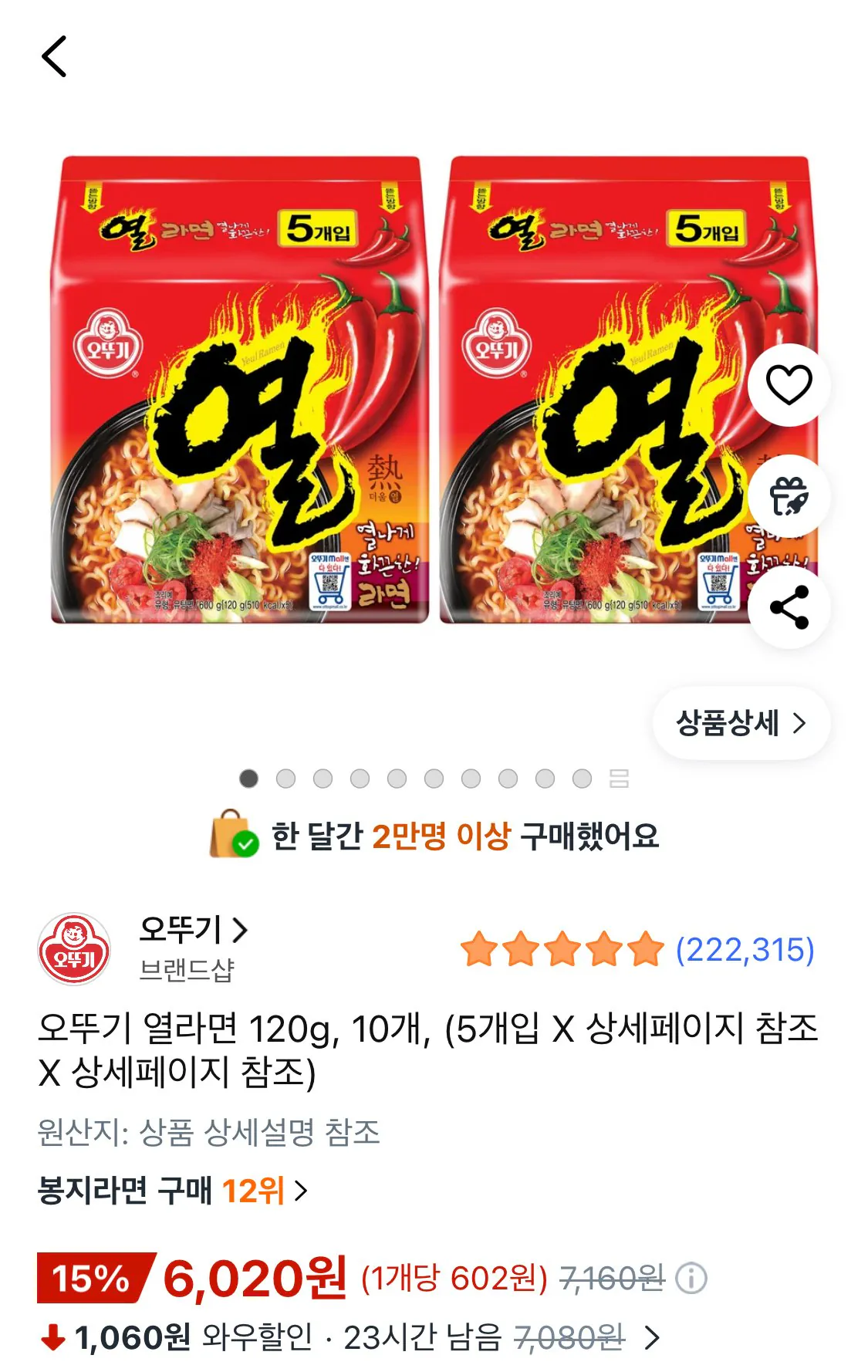 IMG_5654.jpeg [Coupang Wow] Ottogi Yeol Ramen 120g, 10 miếng (6.020 KRW) (Miễn phí)
