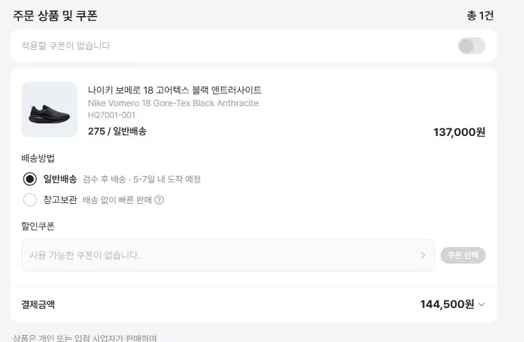 1773366334557.jpg [Lotte On] Nike Vomero 18 GORE-TEX HQ7001-001 (123.900 won) (Miễn phí)