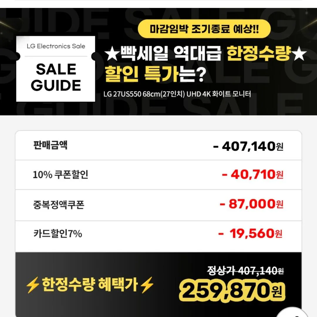 Screenshot_20260313_115825_G.jpg [G Market] Màn hình LG 27US550 4K Tấm nền IPS 27 inch UHD White Pivot HDR (259.870 KRW) (Miễn phí)