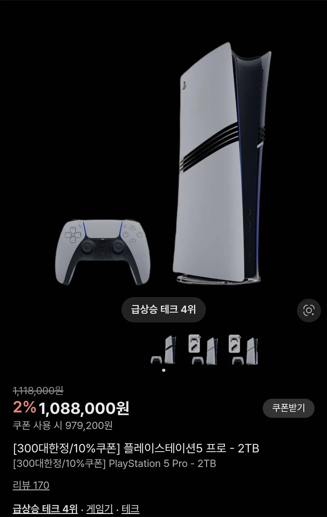 [Kem] PS5 Pro 2TB (979.200 KRW) (Miễn phí)