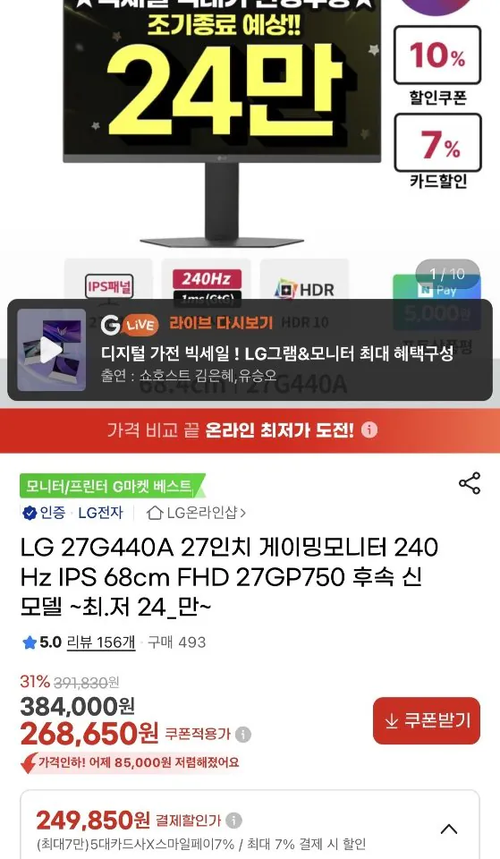 422.jpg [G Market] Màn hình chơi game LG 27G440A 27 inch IPS 240Hz (249.850 KRW) (miễn phí)