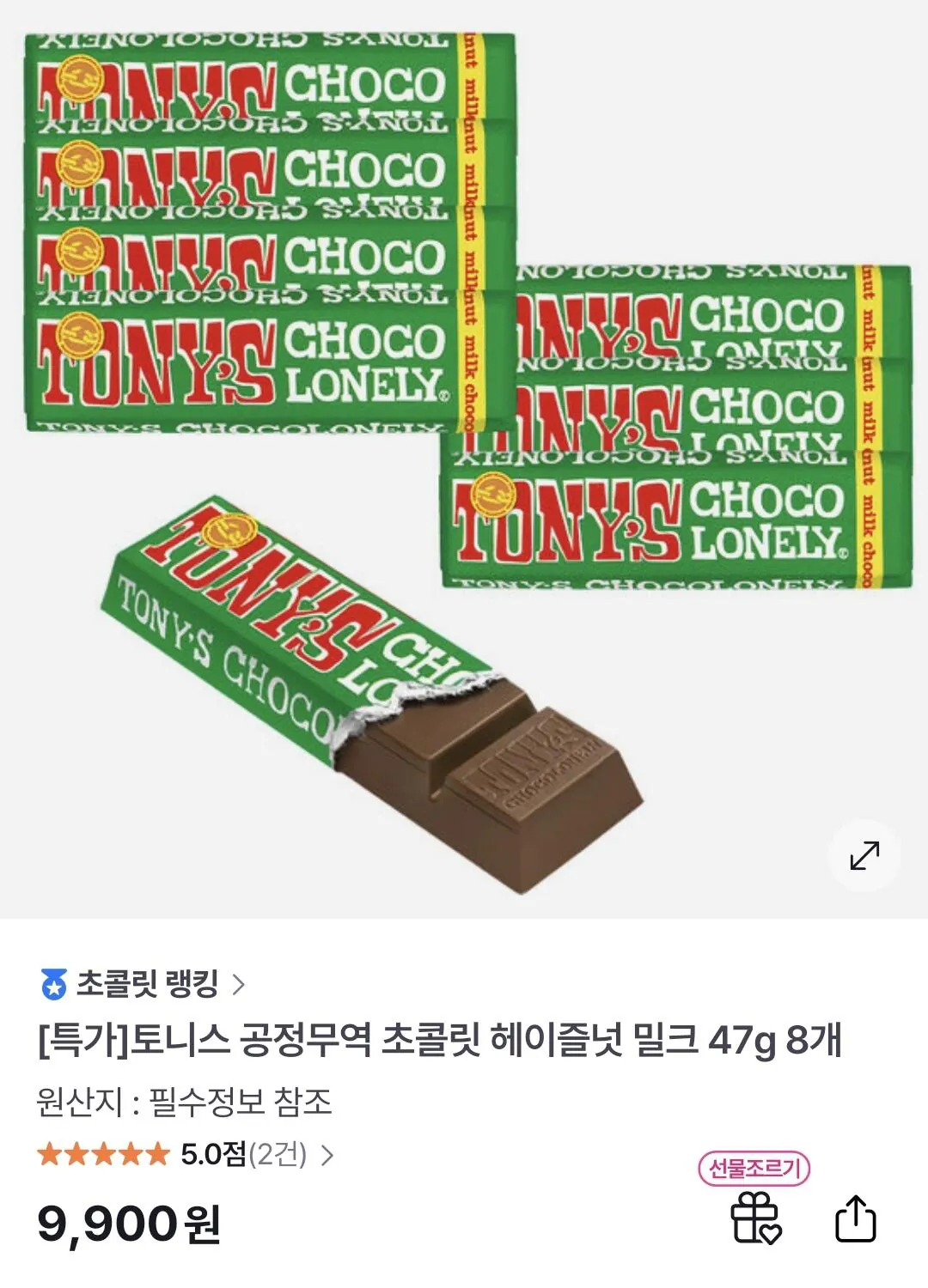 Screenshot_20260313_141026_GS SHOP.jpg [GS] Tony's Chocolate Hazelnut Milk 47g 8 ngày hết hạn: 23/6 (9.900 won) (miễn phí)