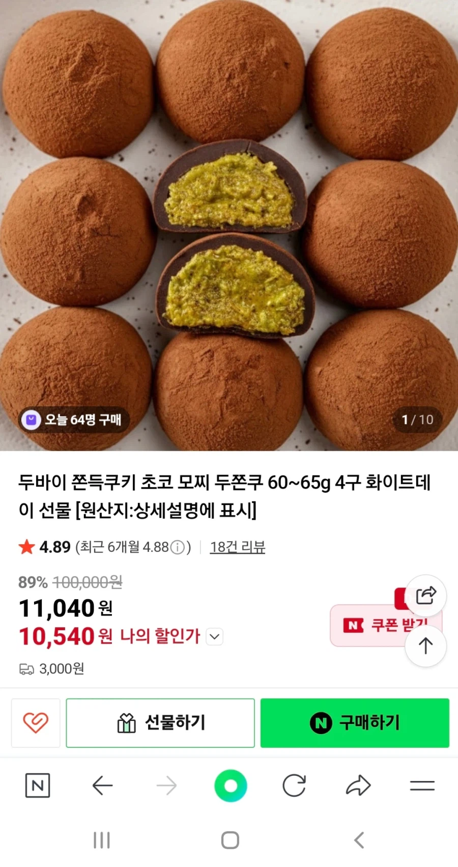 Naver) Dubai Chewy Cookie Doojokku 60~65g 4 miếng 10.540 won / 3.000 won_1.webp