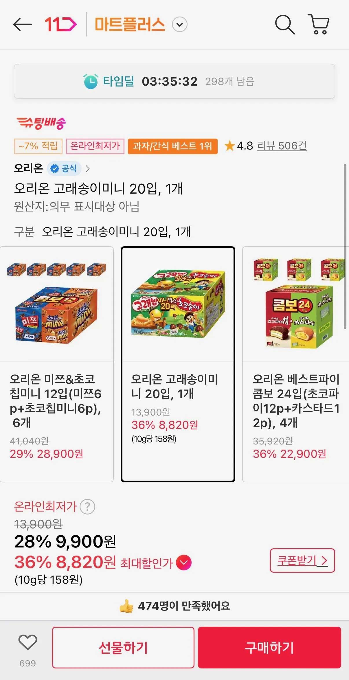 [11th Street] Orion Whale Songi Mini 20 gói, 1 chiếc (Timem 8.820 won) (Giao hàng miễn phí)