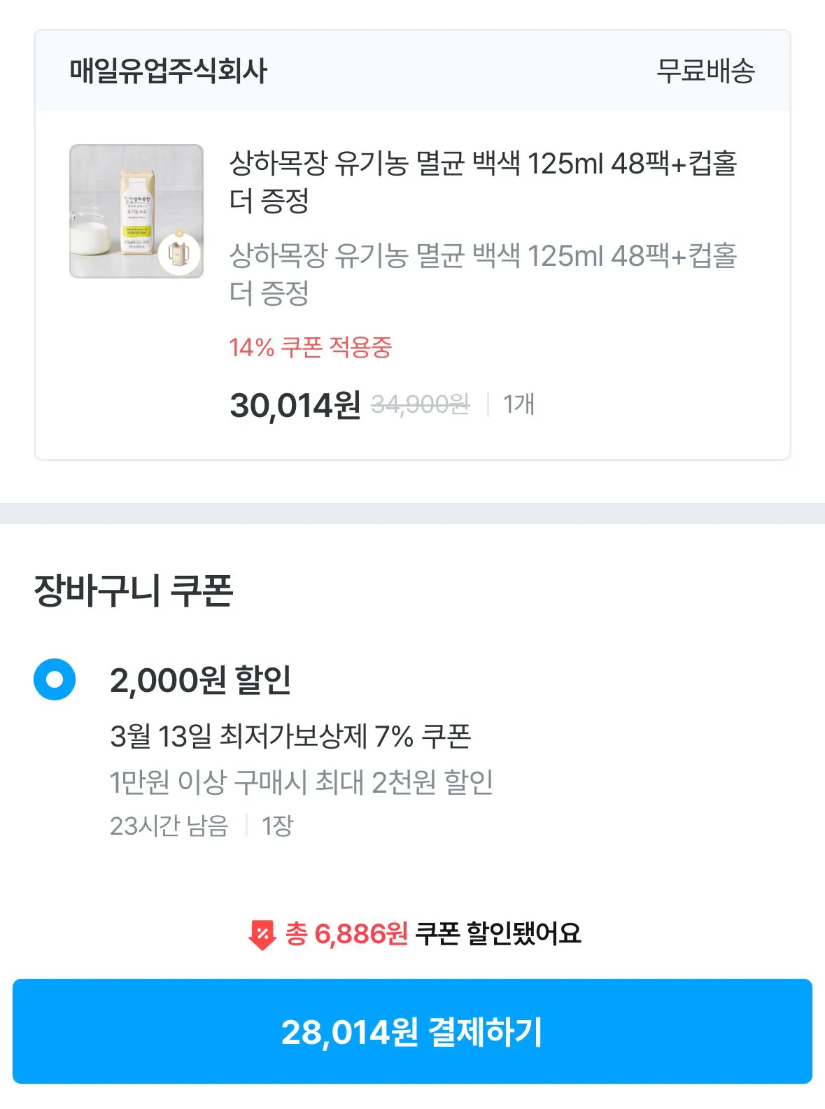 [Today's House] Sangha Ranch Organic Sterilized White 125ml 48 gói + ngăn đựng cốc (28.014 won) (miễn phí)