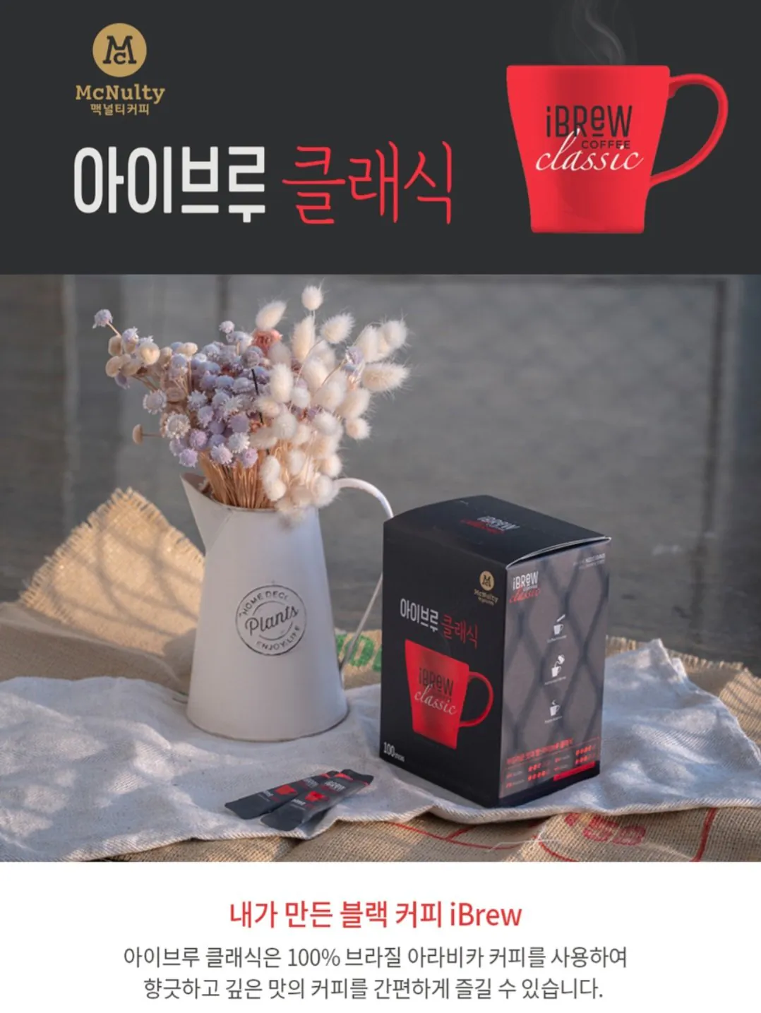 [G Market] Cà phê cổ điển McNulty Ibrew 100T+100T (13.900 Won) (Miễn phí)