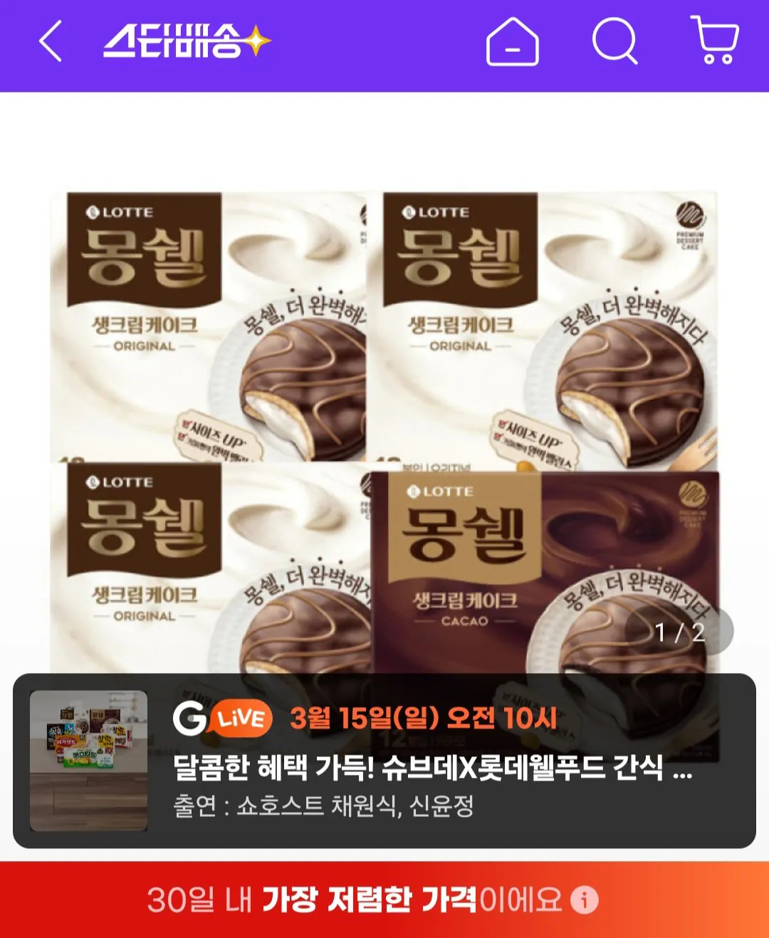 [지마켓] 몽쉘 생크림 408g (오리지널 / 카카오) 3+1개 (13,340원) (무료)