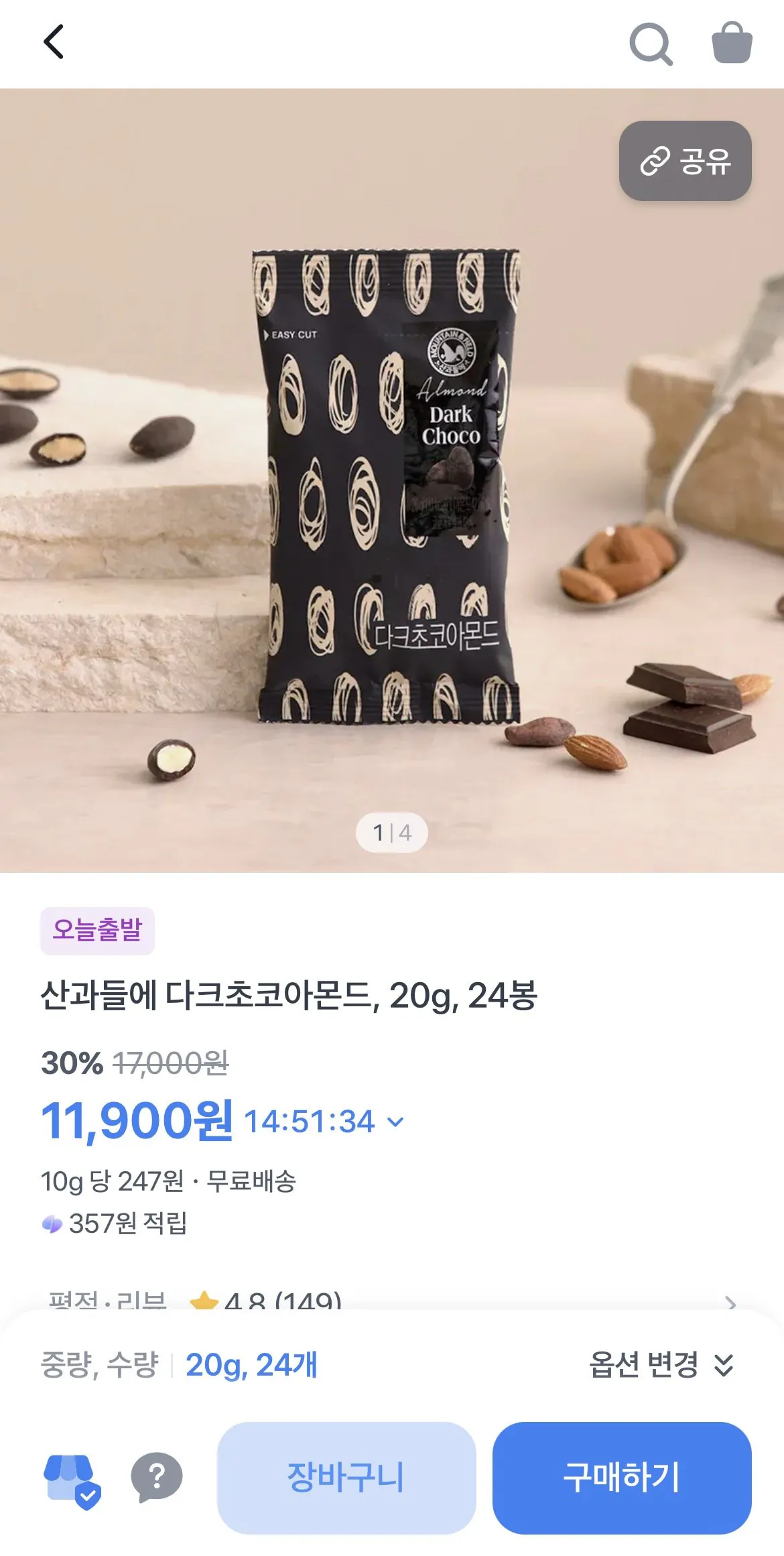 1773360528883.jpg [Quăng] 24 túi hạnh nhân sô cô la đen 20g (11.900 won) (Miễn phí)