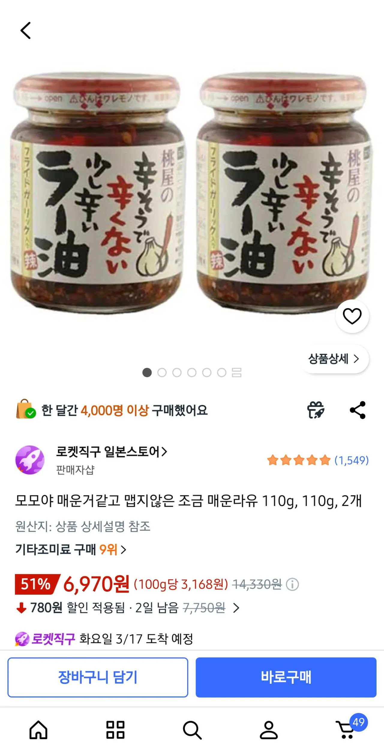 Screenshot_20260313_171404_Coupang.jpg [Mua trực tiếp Coupang] Momoya Rayu 110g, 110g, 2 mức giá lịch sử (6.970 won) (Wow 0x)