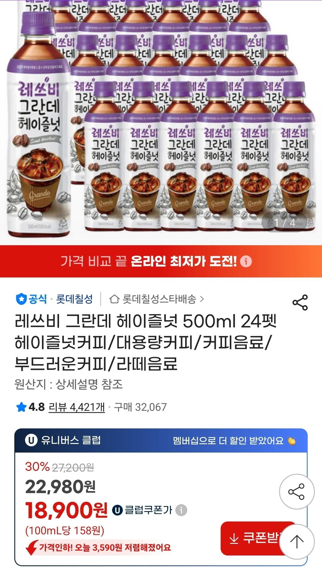 1773386873621.jpg [G Market] Let's Be Grande Hazelnut 500ml 24 Pets (UCL 18.900 won) (Miễn phí)