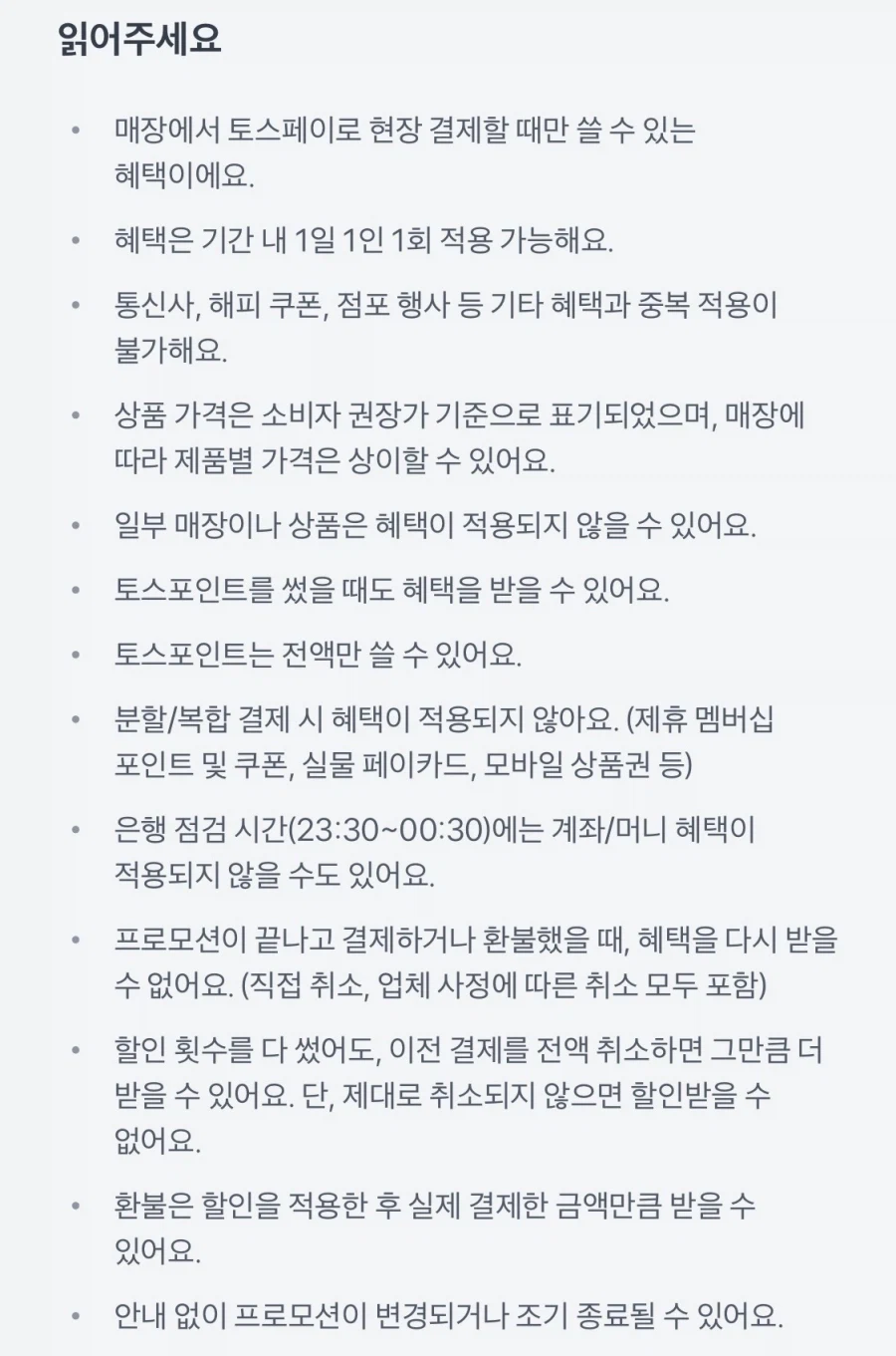 [Paris Baguette] Giảm giá 4.000 won khi bạn chi tiêu 10.000 won với Tos Pay (13/3~14)_2.webp