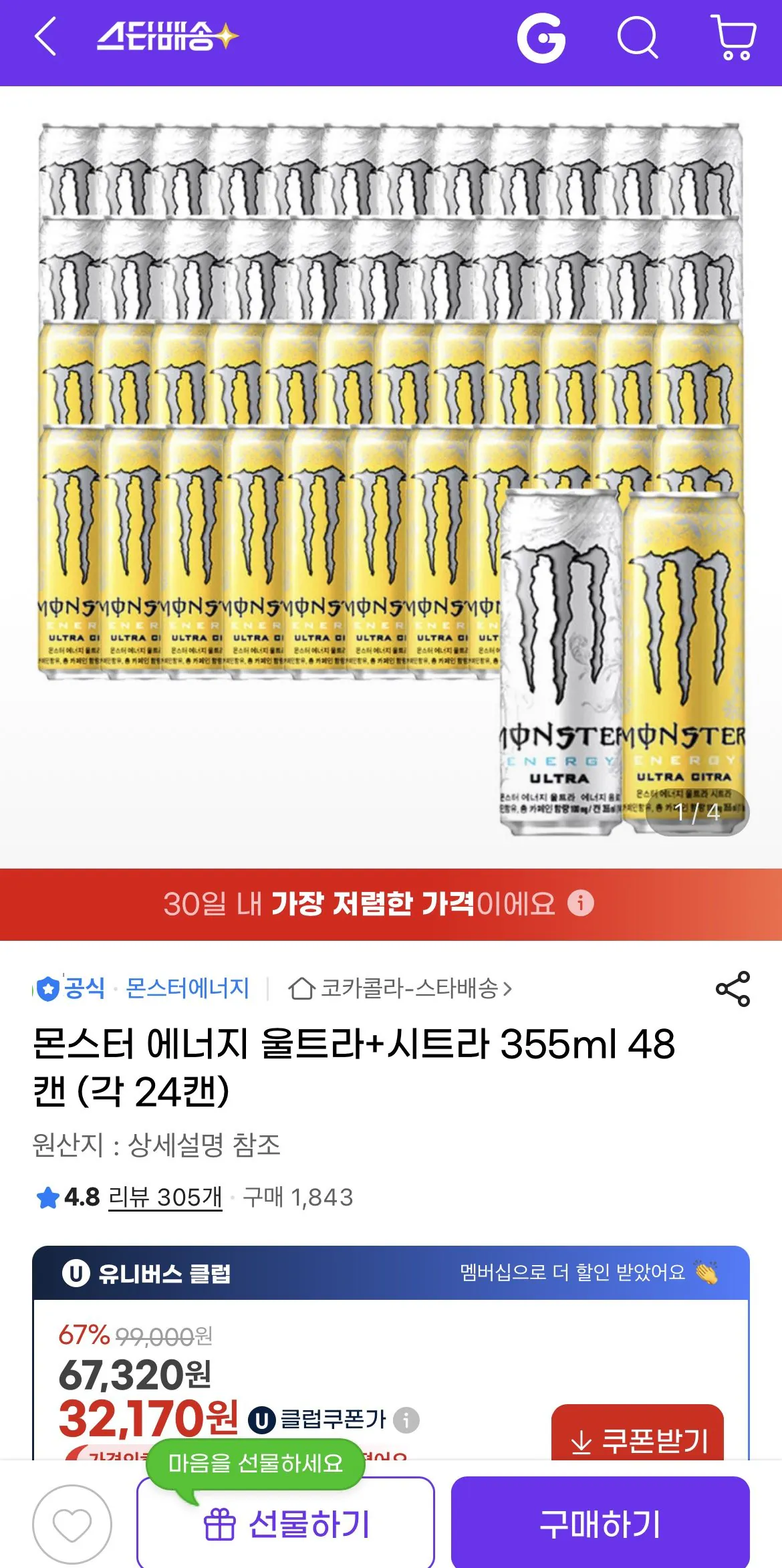 1773377239248.jpg [G Market] Monster Energy Ultra+Citra 355ml 48 lon (32.170 won) (Miễn phí UCL)
