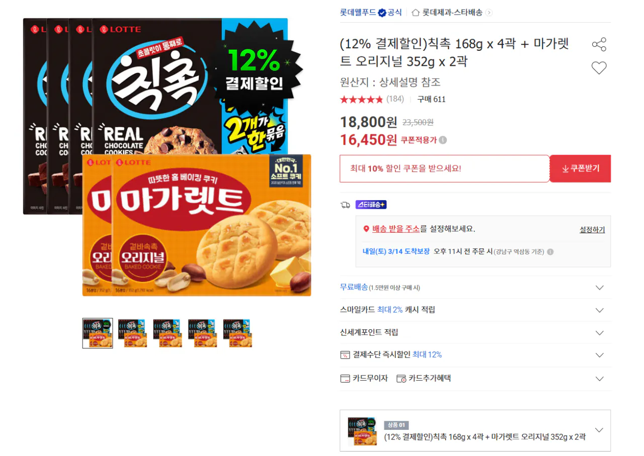 [Đấu giá] 4 hộp Chic Chok 168g + 2 hộp Margaret 352g (14.470 KRW) (Miễn phí)