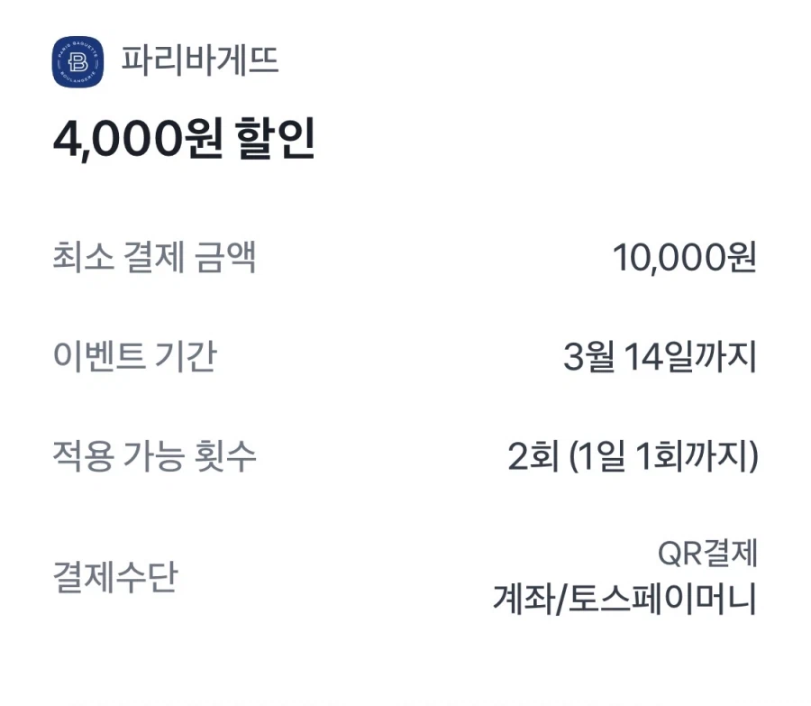 [Paris Baguette] Giảm giá 4.000 won khi thanh toán 10.000 won bằng Tospay (13/3~14)_1.webp