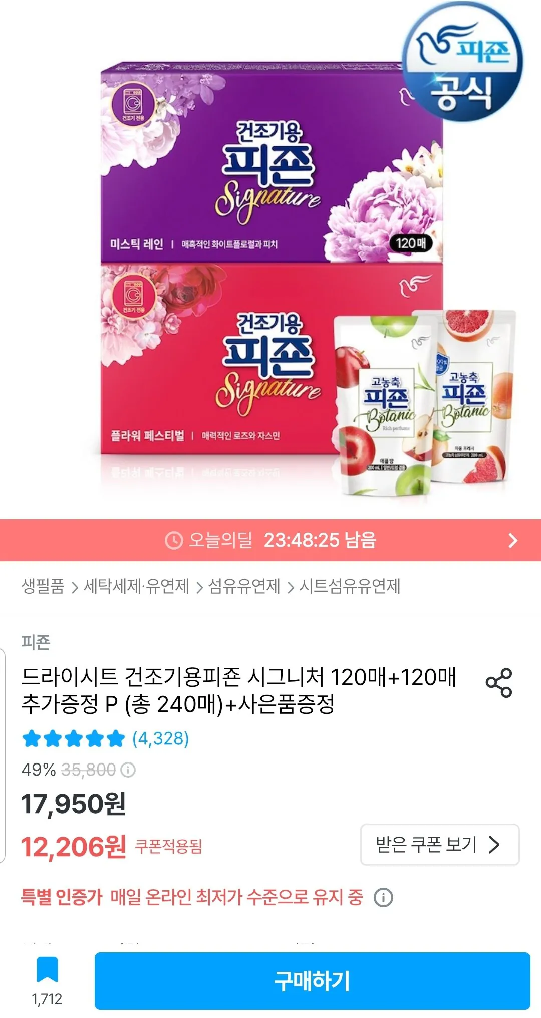 Screenshot_20260313-001140_Ohouse.jpg [Ngôi nhà ngày nay] Pigeon cho máy sấy giấy Signature 120 miếng + 120 miếng bổ sung Quà tặng P+ (Car Cafe 10.986) (Miễn phí)