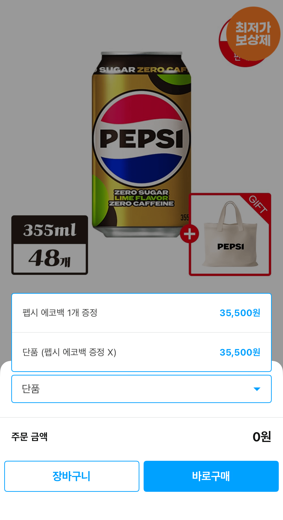 627.png [Today's House] Pepsi Không Đường Hương Vị Vôi Không Caffeine 355ml*48 (27.000 KRW) (Miễn phí)