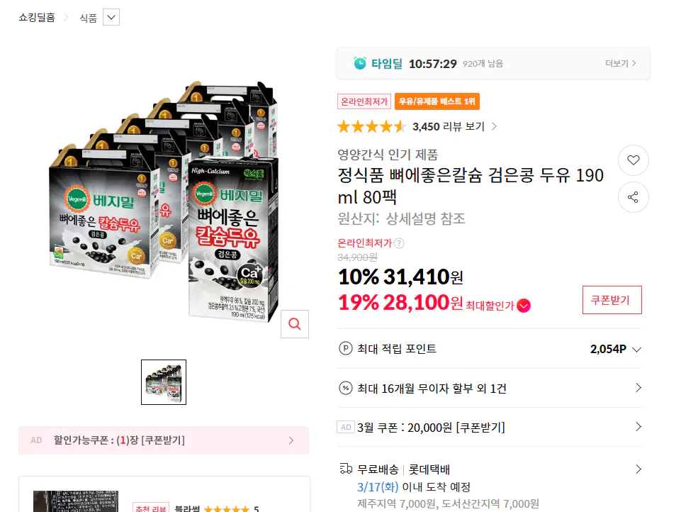 [11st] Vegemil Canxi cho xương Sữa đậu nành đậu đen 190ml 80 gói (Shinhan 28.100 won) (Miễn phí)